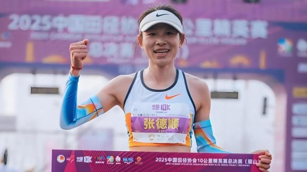 C7娱乐APP 张德顺创中国女子10公里路跑新纪录
