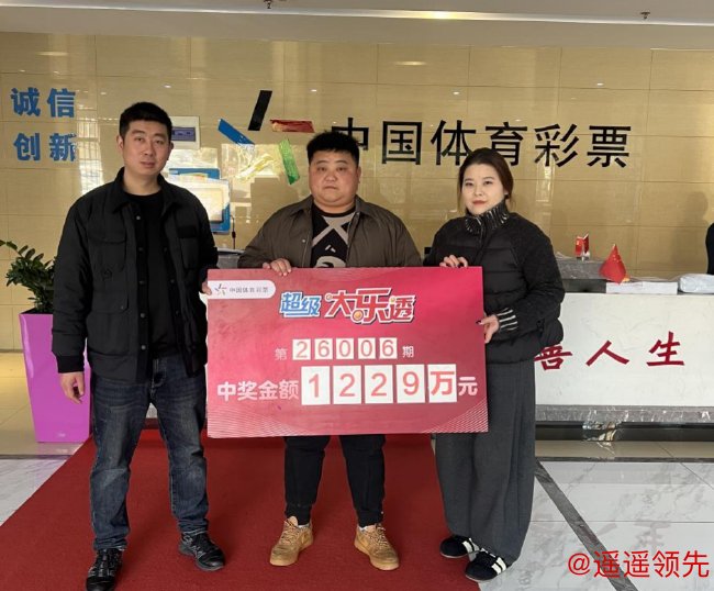 中奖得主露脸兑奖