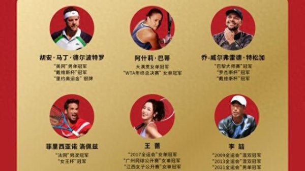 C7娱乐APP 德尔波特罗、特松加、巴蒂携手出战,贺岁杯网球明星赛春节在上海开幕